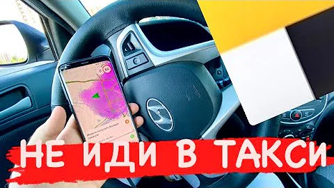 Какой процент получают таксисты