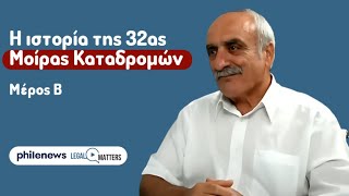Η ιστορία της 32ας Μοίρας Καταδρομών – Μέρος Β. Σωτήρης Καϊττάνης.