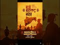 maharashtra din special 🔥 garja maharashtra majha |  महाराष्ट्र दिन 💪 #shorts  #marathi #maharashtra