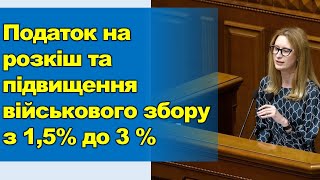 У Раді Запропонували Підвищити Податки В Два Рази Та Запровадити Податок На Розкіш