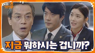 권상우×안시하, 다시 꿰찬 지태양 변호인 자리!ㅣ날아라 개천용(Fly Dragon)ㅣSBS DRAMA