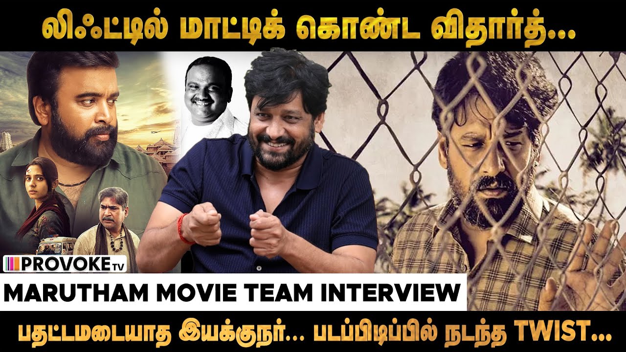 🥹Ayothi படதுக்கு அப்புறம் N.R. Raghunathan Date கிடைக்கல.. Marutham ...