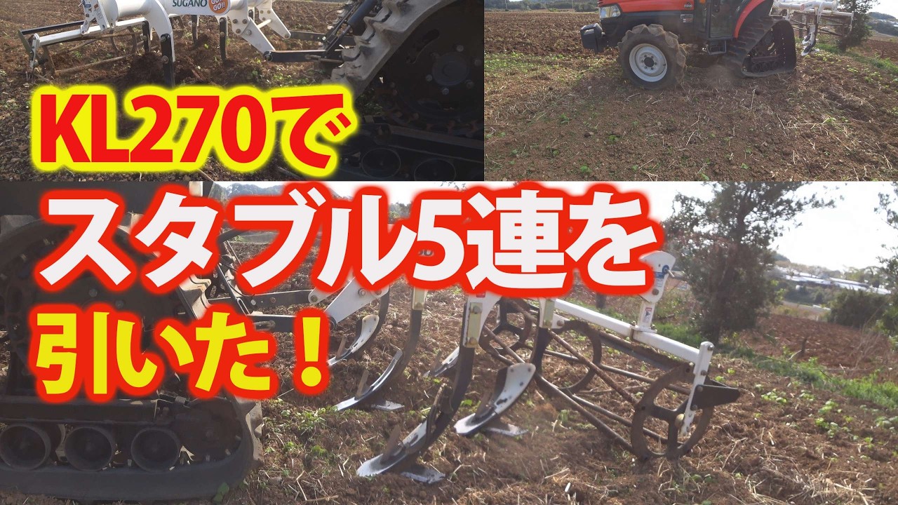 5連スタブルカルチを使ってみた