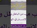 القرب من الباطل وأهله يوقع الإنسان في الهلكة الشيخ سليمان الرحيلي وفقه الله