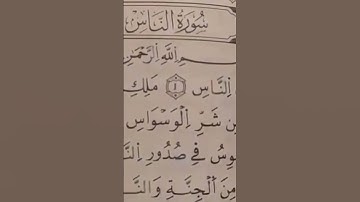بعض احكام سورة الناس