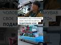 Переселенцю, який вивіз на старому авто «своє життя», подарували нову автівку