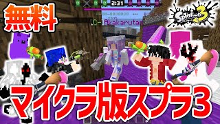 スプラトゥーン3 マインクラフト ソフトのみ mqdefault.jpg