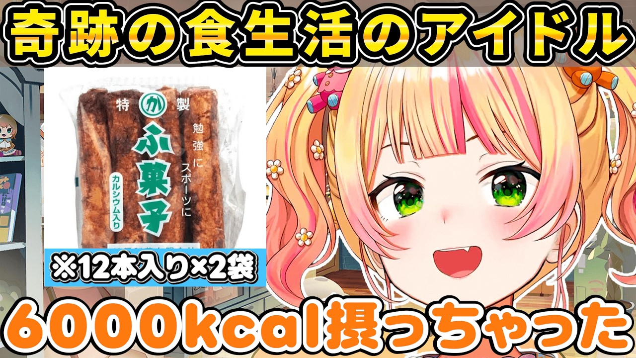 ホロライブで一番糖尿病に近い女ねねちの最近の食生活【ホロライブ/桃鈴ねね/切り抜き】