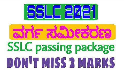 ವರ್ಗ ಸಮೀಕರಣಗಳು l SSLC passing package l fix 2 marks l SSLC 2021