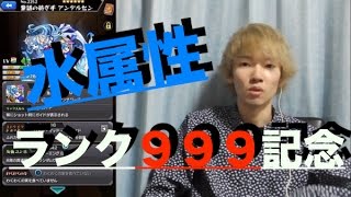 【モンスト】ランク９９９、ログイン５００日記念!『水属性BOX紹介』【ぺんぺん】