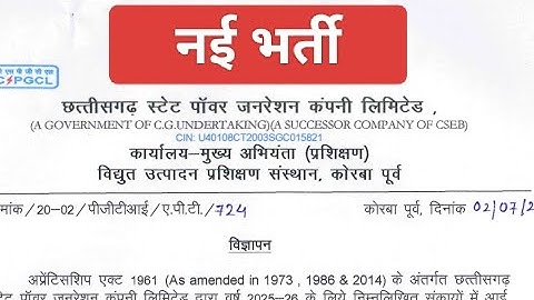 छत्तीसगढ़ बिजली विभाग CSPDCL में ITI Pass की भर्ती | CG Job | Apprenticeship Program