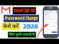 How to Change Gmail Password | Email Ka Password Kaise Change Kare | Change Gmail Password
