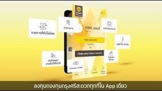 @ccess mobile application
#ลงทุนกองทุนกรุงศรี
#สะดวกกว่านี้ไม่มีอีกแล้ว
ดาวน๜โหลดได้แล้ววันนี้ app
store: https://apple.co/2kvuizu , play http://bit.l...