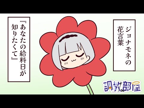 ⋆⸜ 調教部屋  ⸝⋆ ジョナモネ畑で会いましょう【白百合リリィ / ビビドニア 】