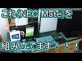 【改造】自分の部屋にPC置く計画！！！　part03　Mateを改造【中古PC】