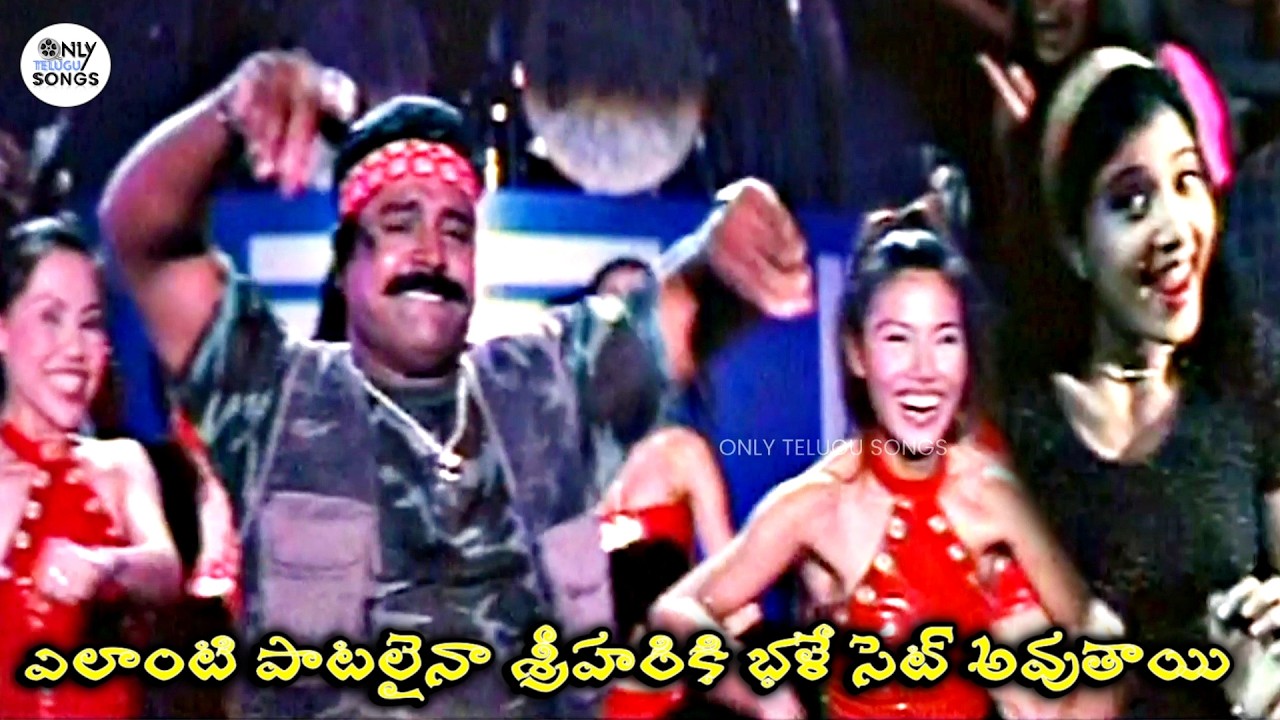 ఎలాంటి పాటలైనా శ్రీహరికి భళే సెట్ అవుతాయి | Srihari Bhadrachalam Movie Kuda Kuda Roaddulo Video Song