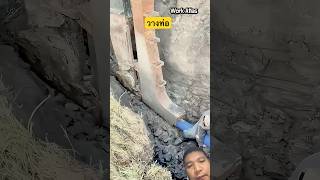 วางท่อ #เกษตรกร #shorts #farming #viral #youtubeshorts #shortvideo #รถไถ #shortsfeed #tractor