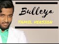 Bulleya tamil  rajaganapathy