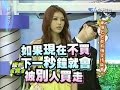 2011.05.23康熙來了完整版　每個包包都有個愛情故事？