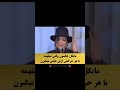 مایکل جکسون عکاس هارو ایسگاه میگیره وقتی میفهمه با هر حرکتش ازش عکس میگیرند 
