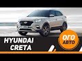 Обновленный Hyundai Creta 2018-2019. Первый обзор.