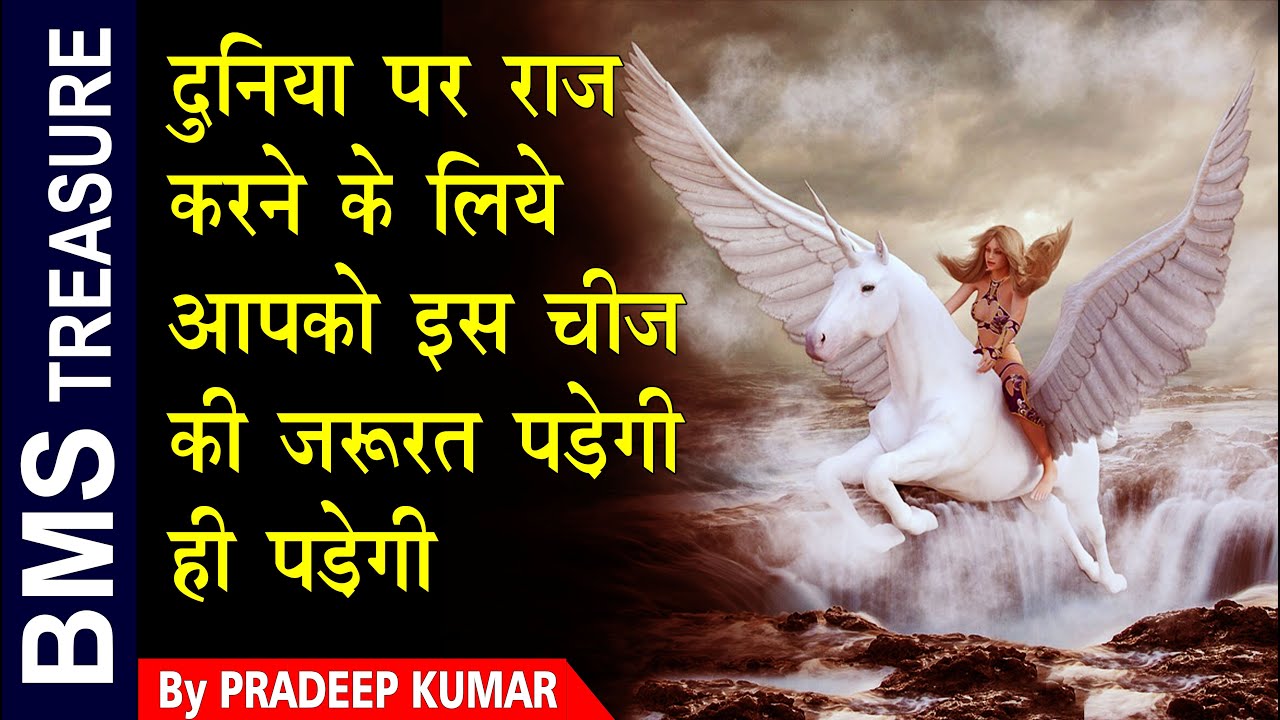 दुनिया पर राज करने के लिये आपको इसकी जरूरत पडेगी। You will need it to rule the world |