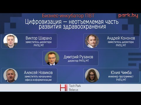 Цифровизация – неотъемлемая часть развития здравоохранения