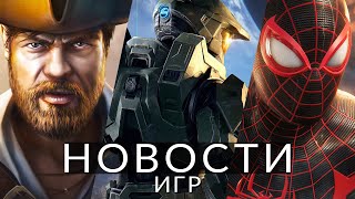 Новости Игр! Marvel's Spider-Man 2, Halo, Switch 2, Outpath, Corsairs Legacy, Cities: Skylines 2