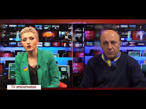 \"ვერანაირად ვერ გავიზიარებ ხელისუფლების პოზიციას უკრაინასთან დაკავშირებით\" - პაპუნა კობერიძე