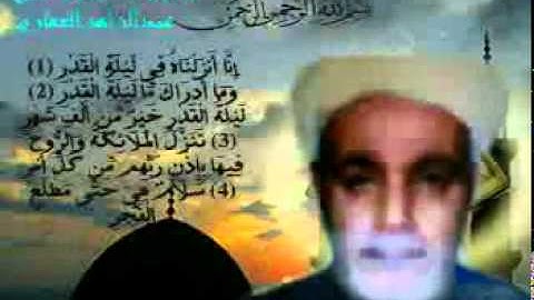 الشيخ عبد الزاهر العماري سورة القدر