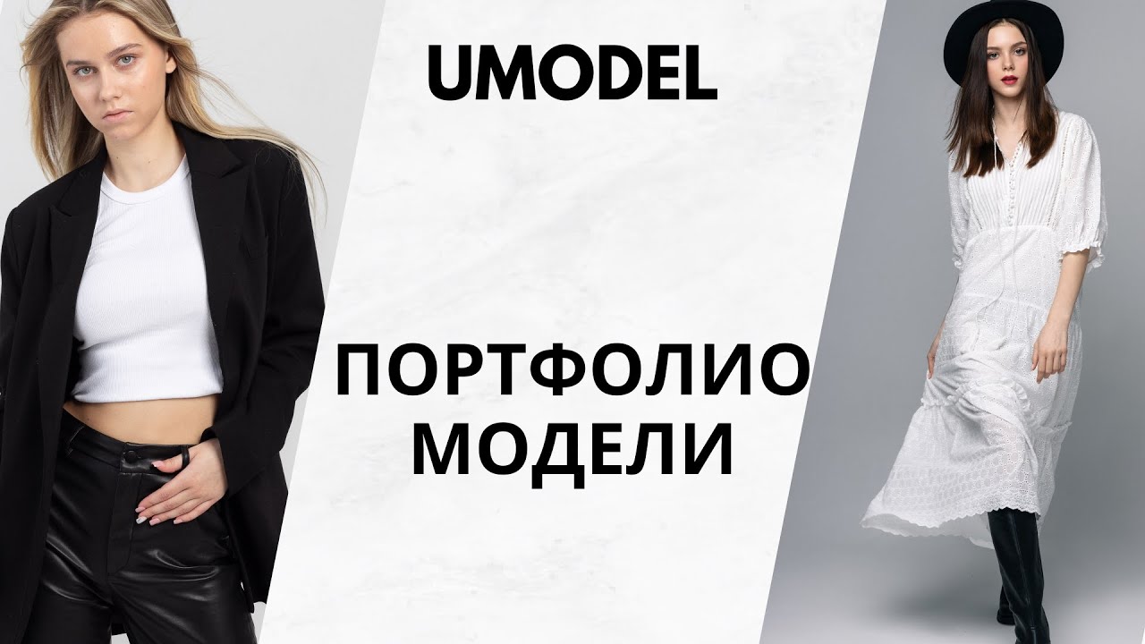 Портфолио юной модели - 20 фото