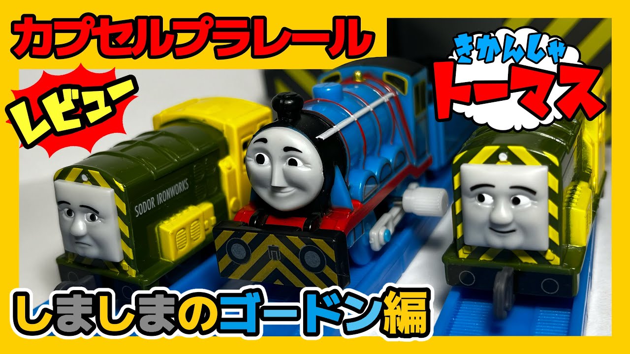 Striped Gordon Edition Capsule Plarail Thomas the Tank Engine