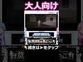 大人向け鬼ごっこがヤバすぎるw #琴葉茜実況 #解説