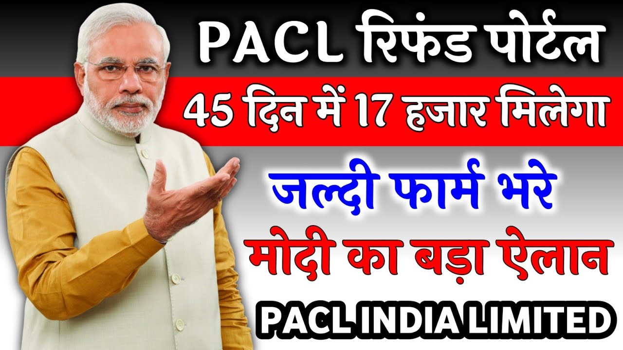 PACL India Limited ki new portal hui launch / PACL India Limited ka Paisa kab Milega / PACL News