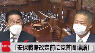 国家安全保障戦略を与野党の党首間で議論検討と明言（2022年10月6日）