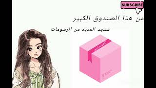 Spending a vacation without boredom 🌸 Excitement and joy throughout these three months 🎀