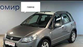 Suzuki Sx4 Автохлам