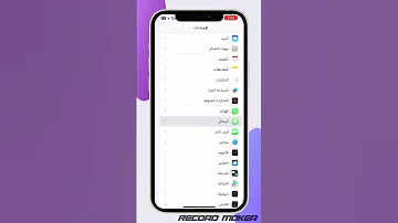 حل مشكله عدم ارسال رسايل بالايفون Viral Iphone ايفون ترند فولو 
