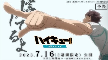 【勝手に予告作ってみた。】ハイキュー!! 才能とセンス Remake. 烏野vs青葉城西