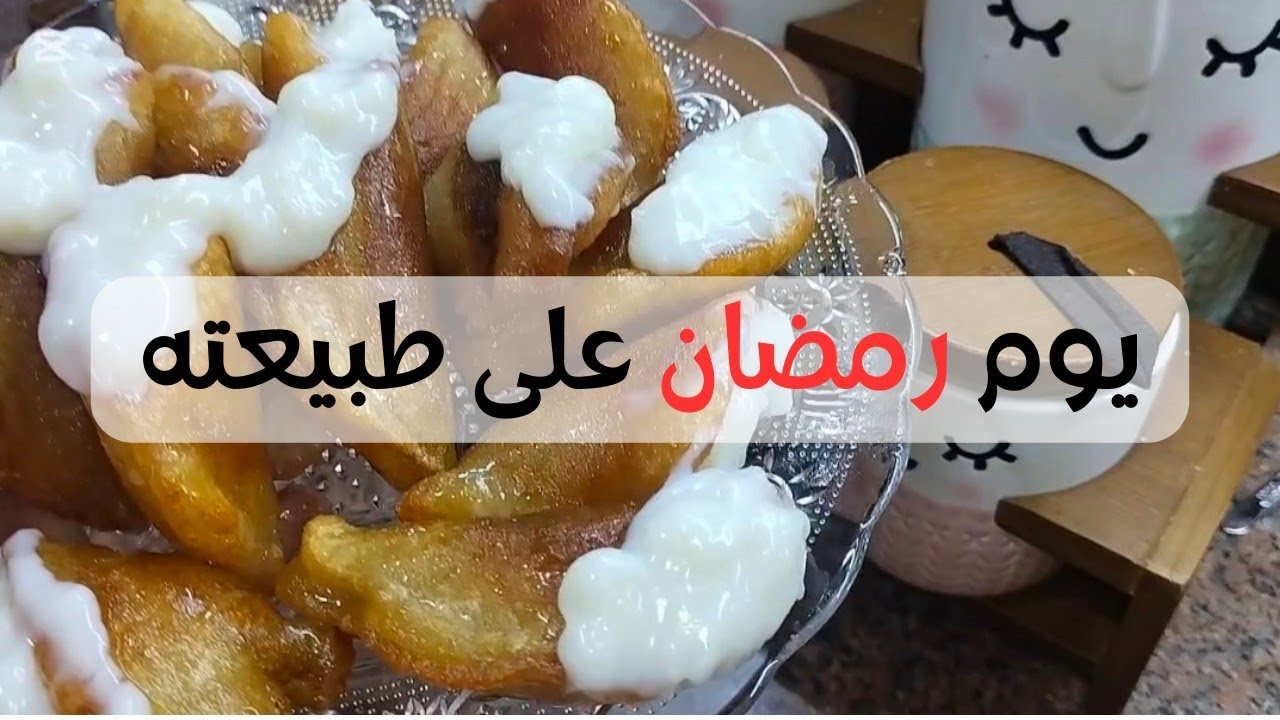 فطار ثالث يوم رمضان | عملت قطايف ناجحة وأكل بسيط على قد الإيد 😍