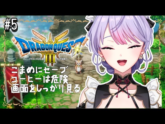【ドラクエ３リメイク#５】ひとさらいをとっちめよう⚔️🐲ドラゴンクエストⅢそして伝説へ…/DQ３※ネタバレ注意【にじさんじ/梢桃音】のサムネイル