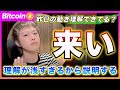 【君、大丈夫か？】ビットコイン・どこよりも詳しく説明するからちょっと来い！今回のFOMCが理解できてないとボコボコにされると思うよ。【最新の仮想通貨分析を公開】