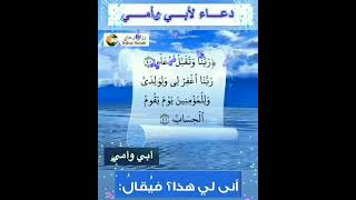 دعاء لابي وامي الله يرحمهم