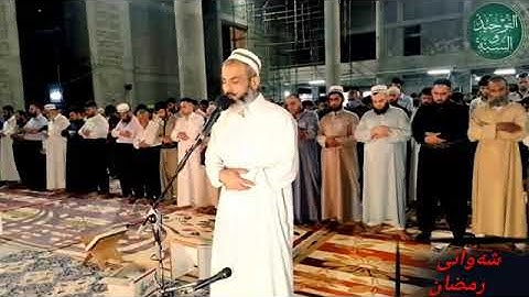 الآن القارئ عمر عبدالله يأم المصلين بمسجد الشافعي ما تيسر من سورة ابراهيم ليلة8 رمضان 1442