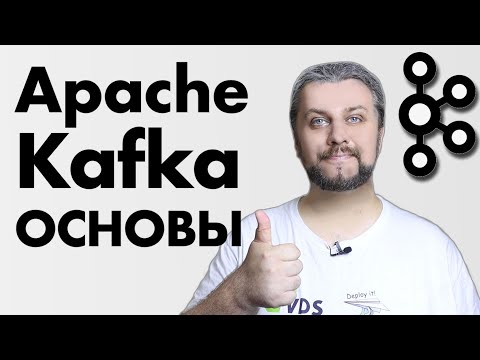 Apache Kafka основы УРОК 2. Что такое broker, consumer, producer, topic, partition и т.д.