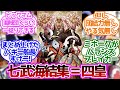 「王家七武海が結集すると四皇と同等」に対する読者の反応集【ワンピース】
