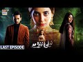 Neeli Zinda Hai Last Episode [Subtitle Eng] | 23rd December 2021 | ARY Digital Drama