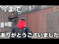 14年続けてきたお店を閉める事になりました