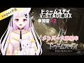 【ドゥームズデイ】ドゥームズデイ：V-STAGE SIX　＃2【ろぜちちゃんねる】 #VTuber #PR