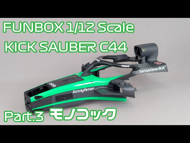 Plastic Model] FUNBOX 1/12 Stake F1 Team Kick Sauber C44 Part 03